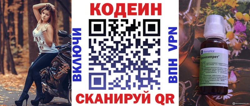 Codein напиток Lean (лин) купить Вязники
